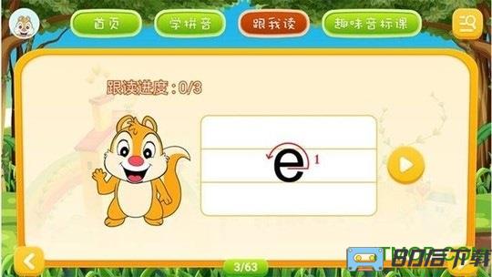 小学拼音学习