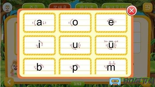 小学拼音学习