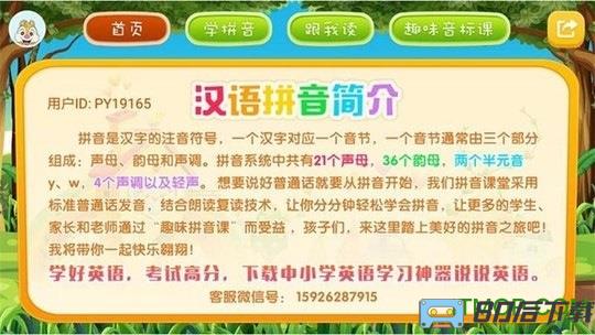 小学拼音学习