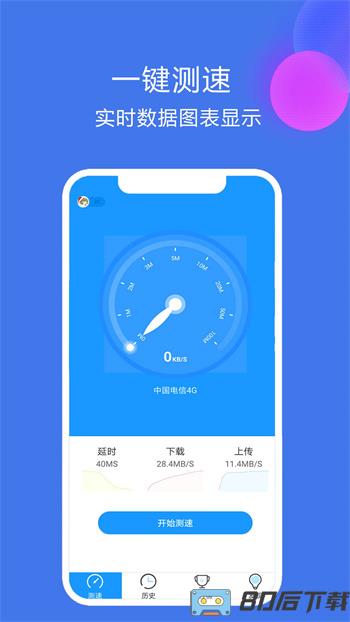 网络测速精灵