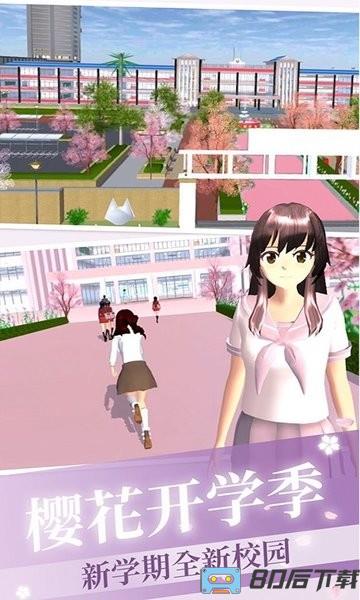 樱花校园少女恋爱模拟器最新版