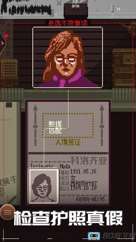 边境警察模拟器手机版