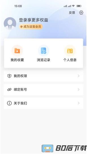 北大法宝app官方版