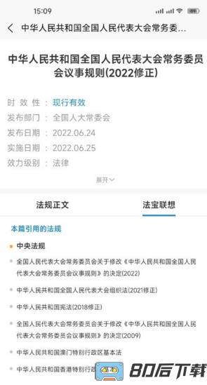 北大法宝app官方版