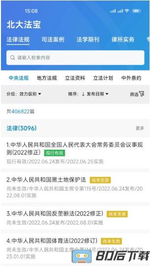 北大法宝app官方版