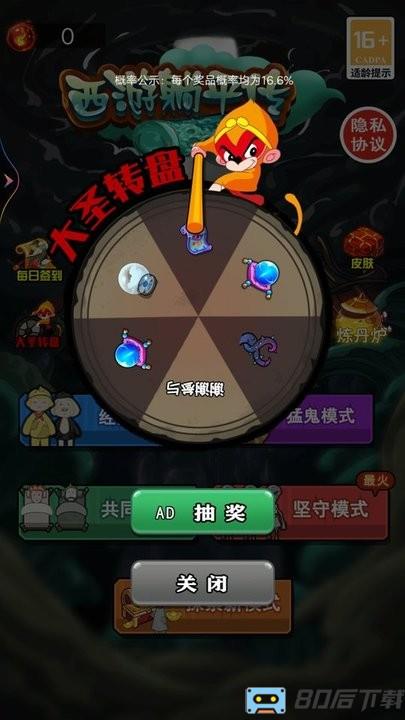 西游躺平传游戏官方最新版