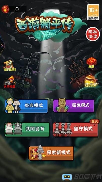 西游躺平传游戏官方最新版