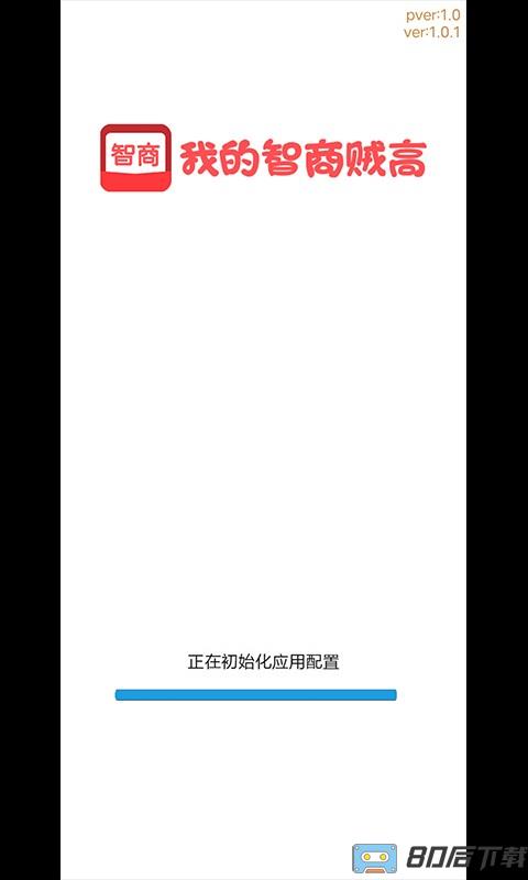 我的智商贼高简洁版游戏