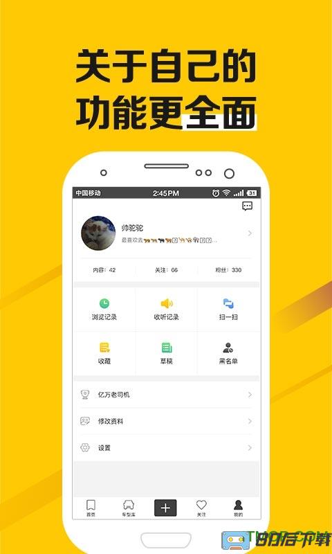 老司机汽车app下载