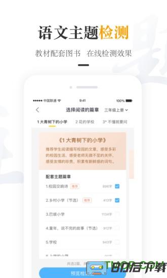 一米阅读老师app