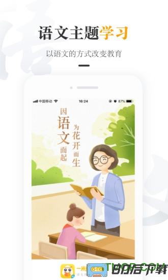 一米阅读老师app