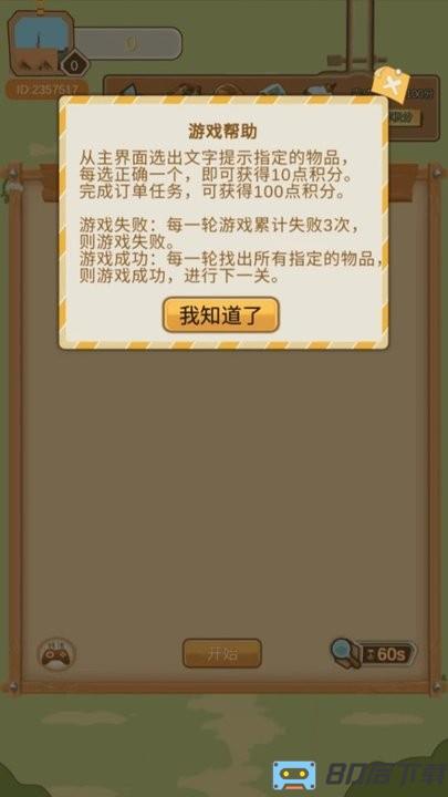 挑战眼力劲最新版