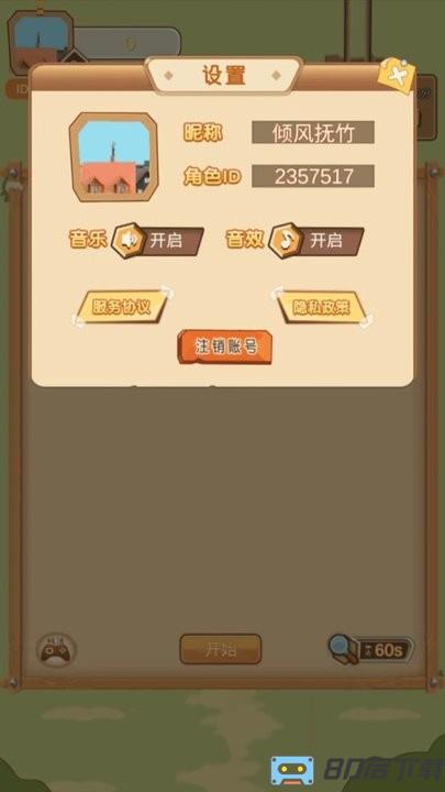 挑战眼力劲最新版