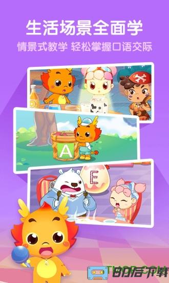 小伴龙学英语最新版