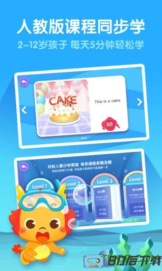 小伴龙学英语最新版