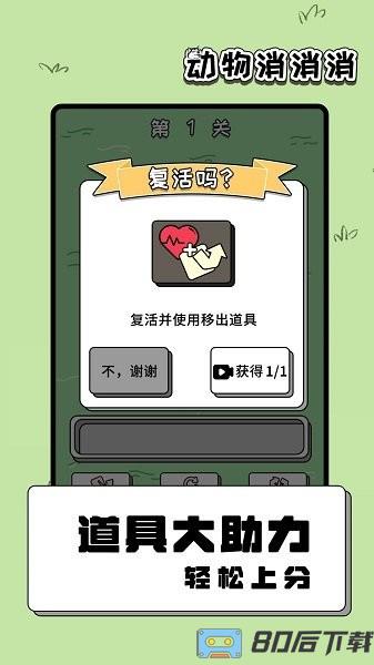 动物消消消游戏免费版