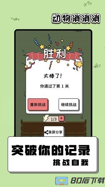 动物消消消游戏免费版