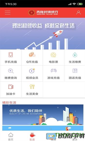 青隆村镇银行app