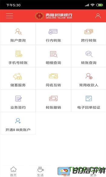 青隆村镇银行app