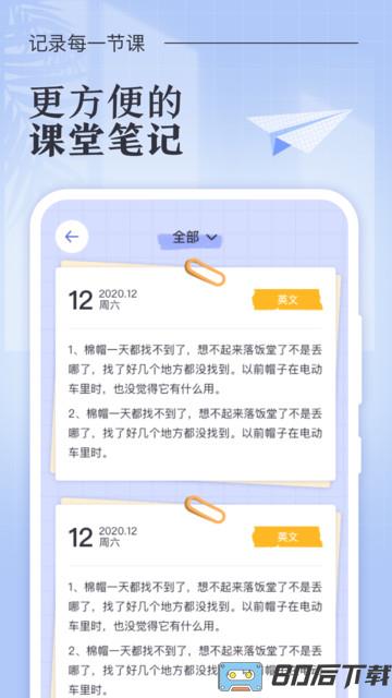 八点课程表官方版