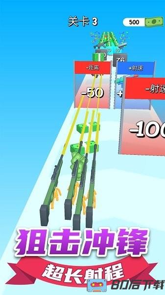 枪冲刺免费版