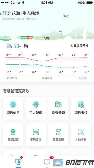 智慧生态园林设计APP