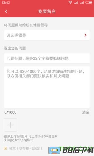 人民网地方领导留言板