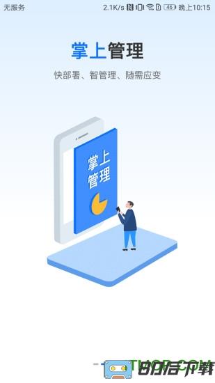 链石云仓app