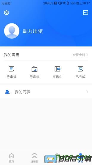 链石云仓app