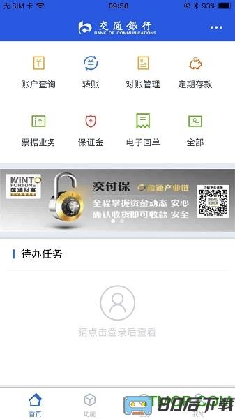 交通银行企业手机银行