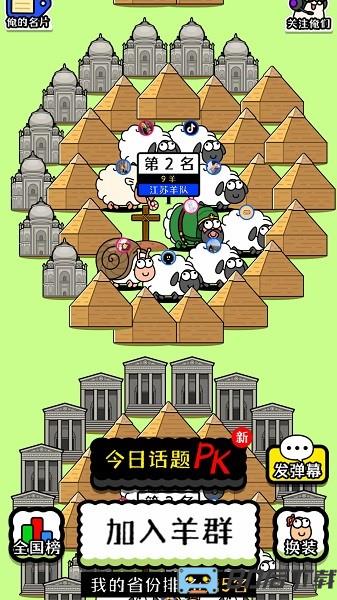 全民欢乐大比拼游戏