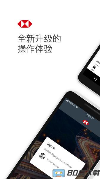 汇丰财资网HSBCnet app