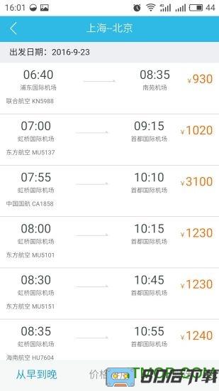 在路上企业商旅