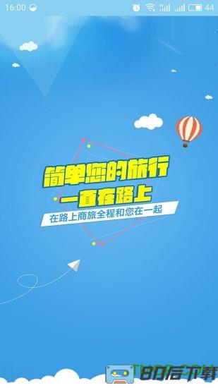 在路上企业商旅