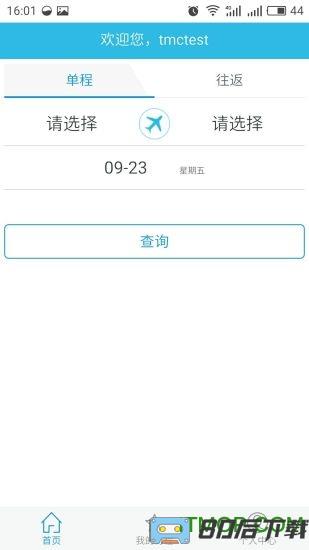 在路上企业商旅