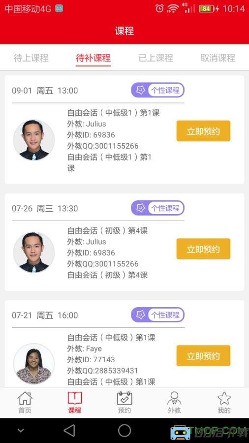 佳音英语软件下载