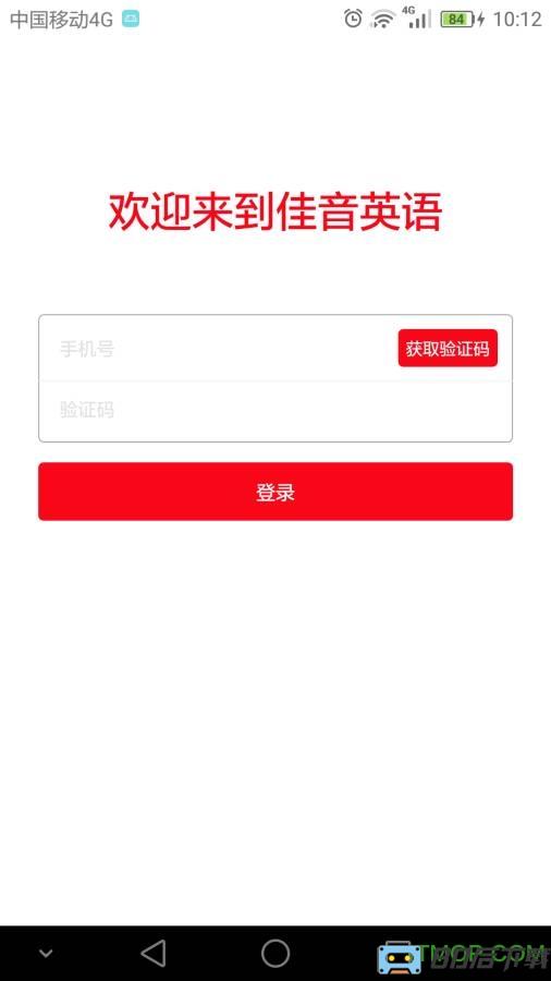 佳音英语客户端