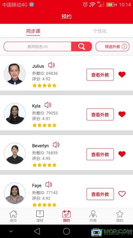 佳音英语客户端
