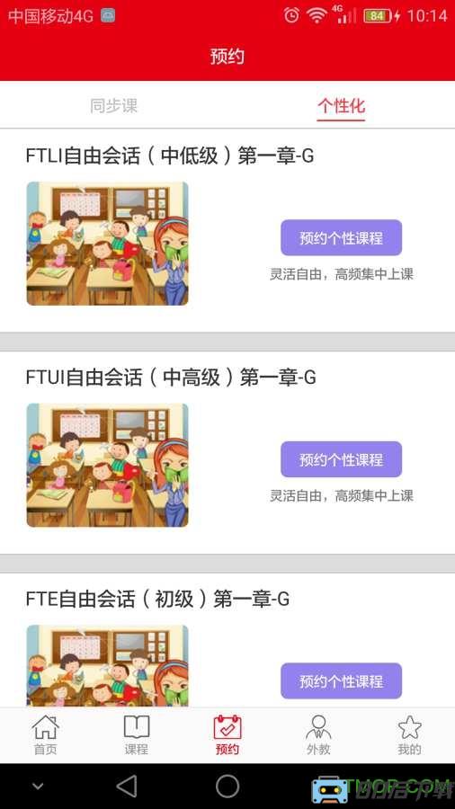 佳音英语客户端