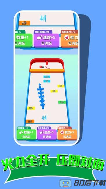 攻破球球防线游戏