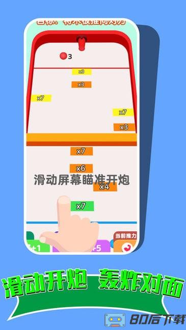 攻破球球防线游戏