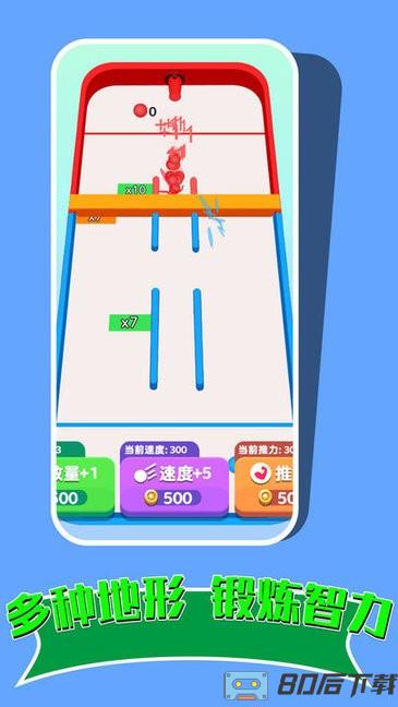攻破球球防线游戏