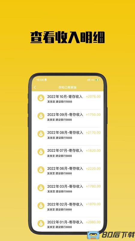 存知己商家版app