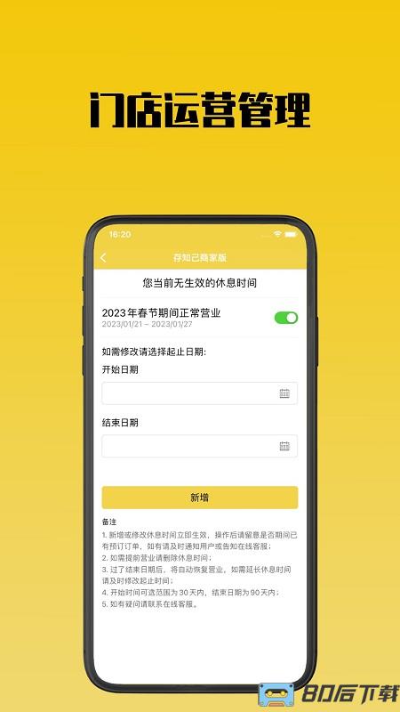 存知己商家版app
