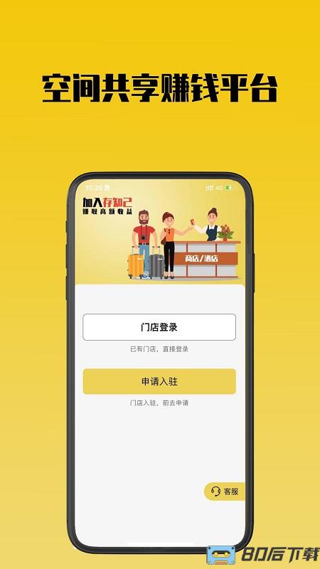 存知己商家版app