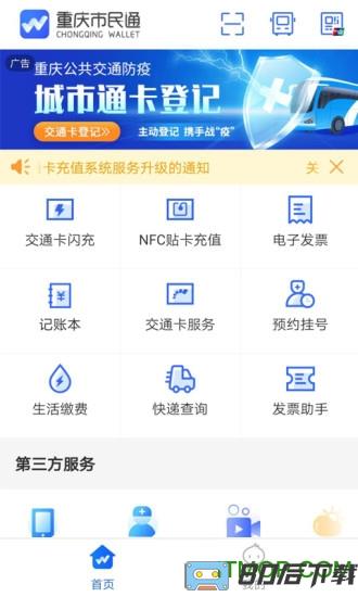 重庆市民通扫码乘车app官方版