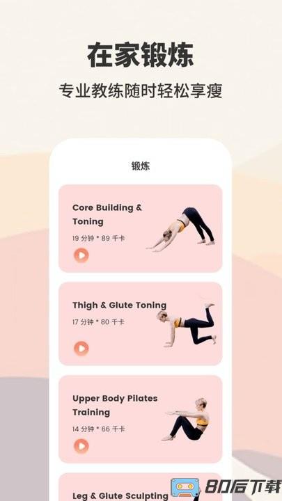 怪瘦轻断食app