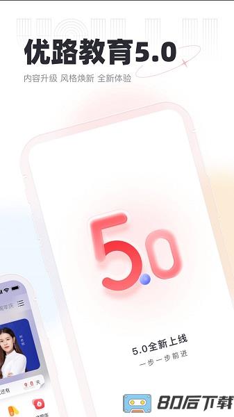 环球优路教育app