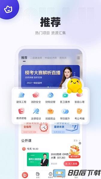 环球优路教育手机客户端