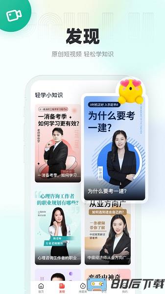 环球优路教育手机客户端